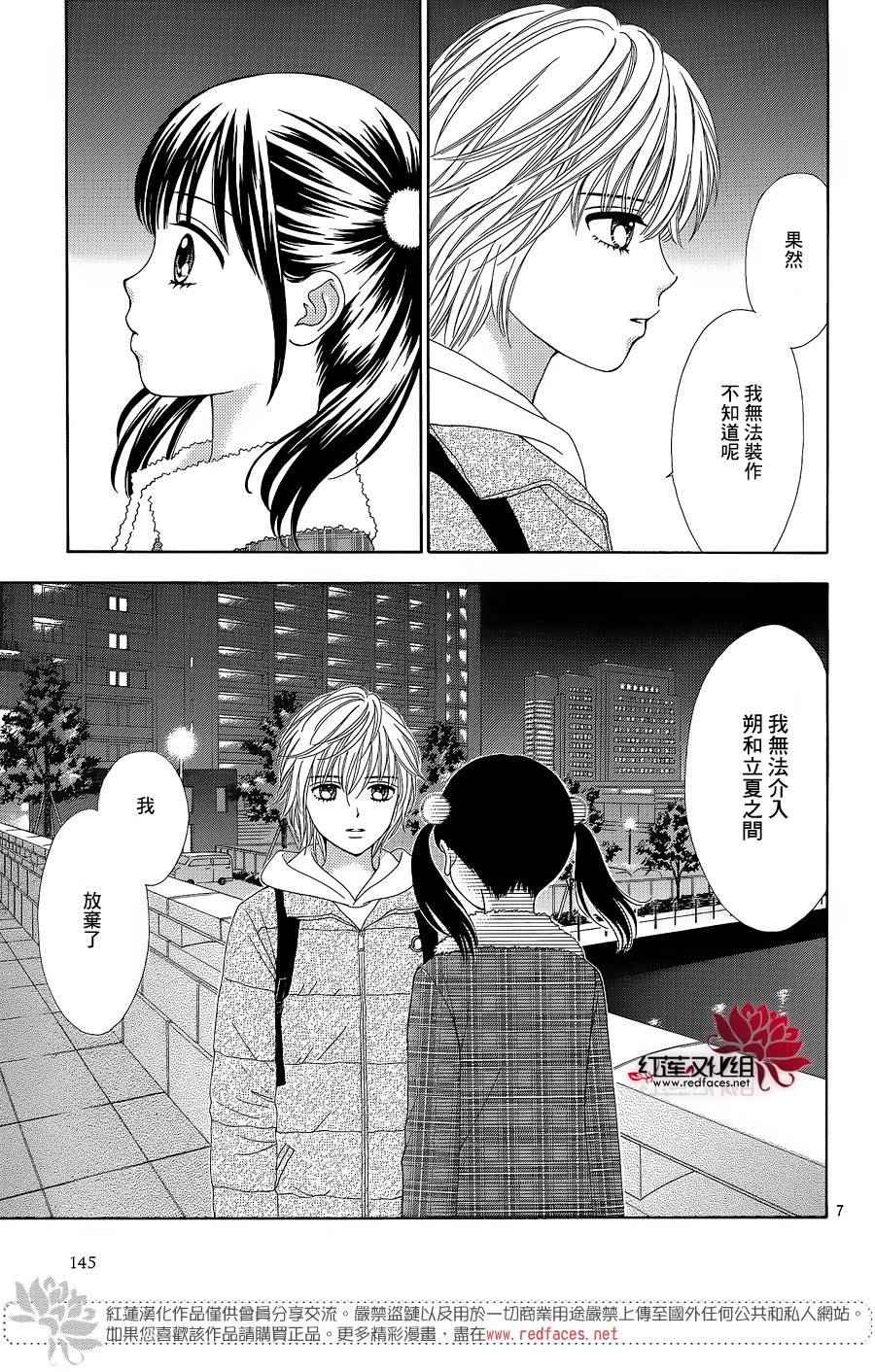 《橘子酱男孩LITTLE》漫画最新章节第24话免费下拉式在线观看章节第【7】张图片