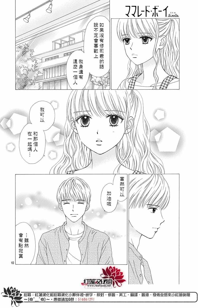 《橘子酱男孩LITTLE》漫画最新章节第47话免费下拉式在线观看章节第【10】张图片