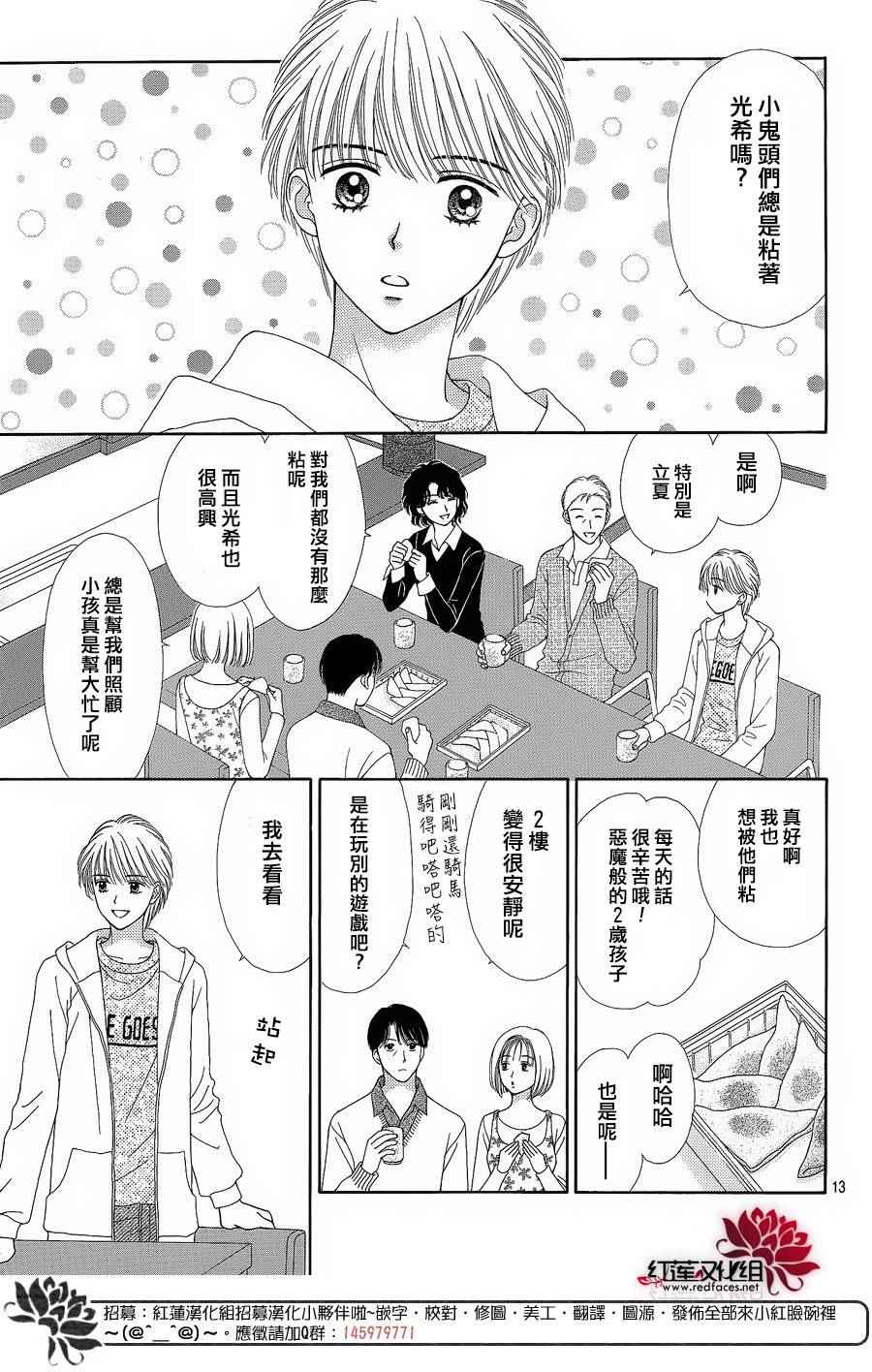 《橘子酱男孩LITTLE》漫画最新章节橘子酱男孩 番外篇免费下拉式在线观看章节第【14】张图片