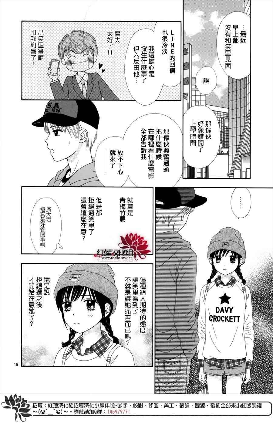 《橘子酱男孩LITTLE》漫画最新章节第35话免费下拉式在线观看章节第【16】张图片