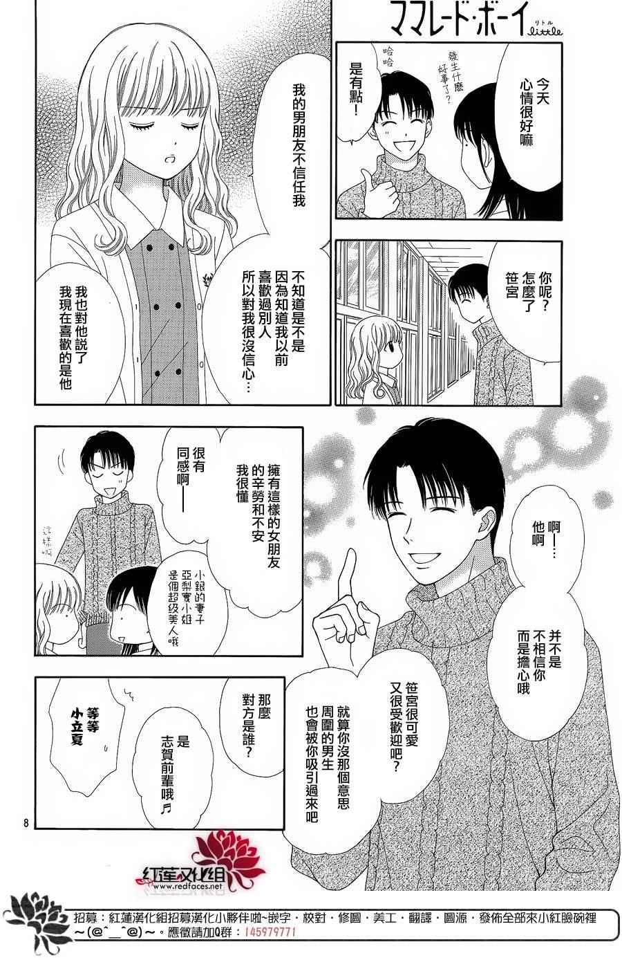 《橘子酱男孩LITTLE》漫画最新章节第28话免费下拉式在线观看章节第【8】张图片