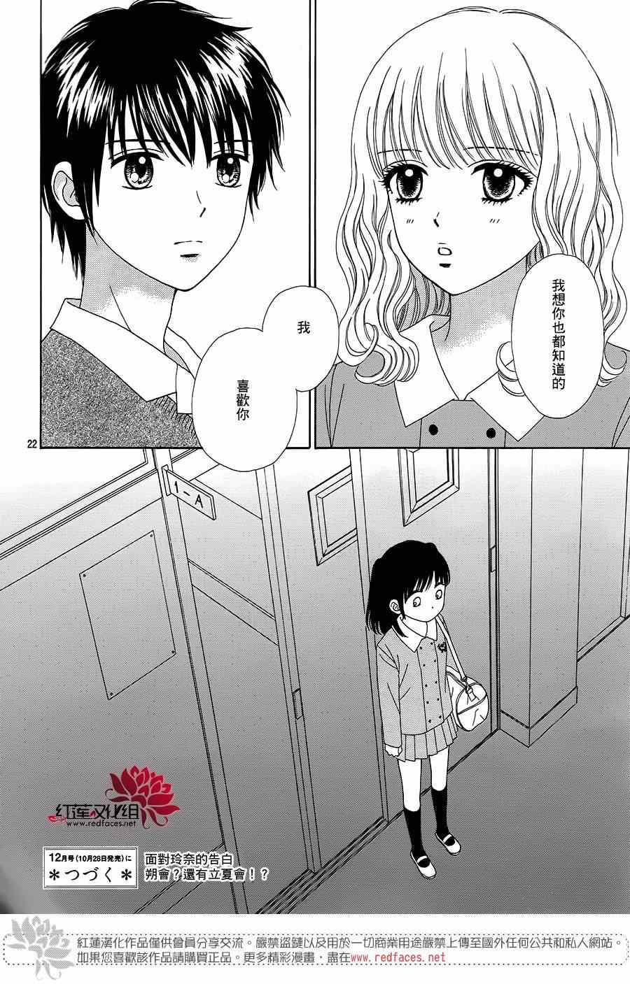 《橘子酱男孩LITTLE》漫画最新章节第16话免费下拉式在线观看章节第【22】张图片