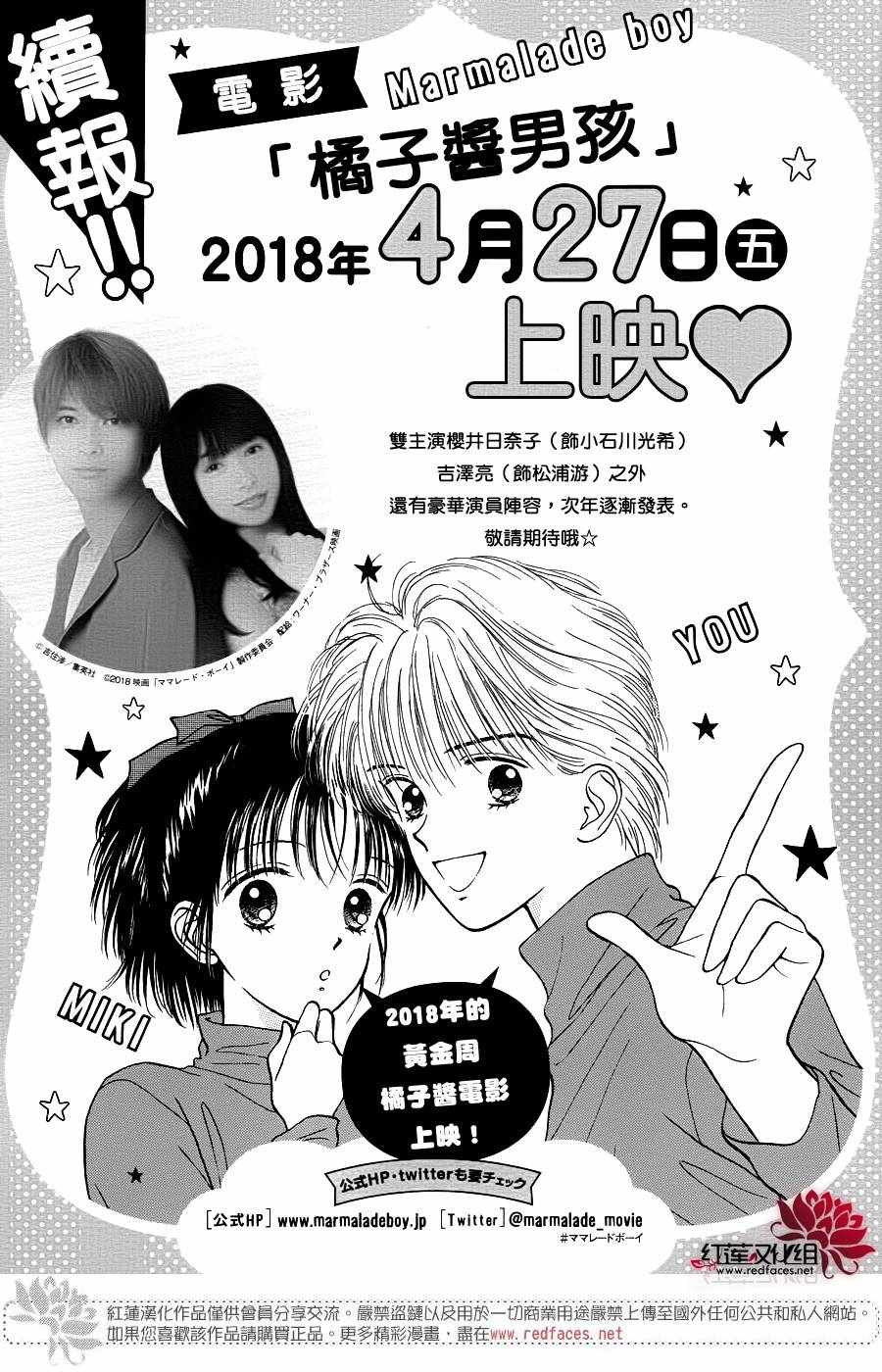 《橘子酱男孩LITTLE》漫画最新章节第40话免费下拉式在线观看章节第【19】张图片