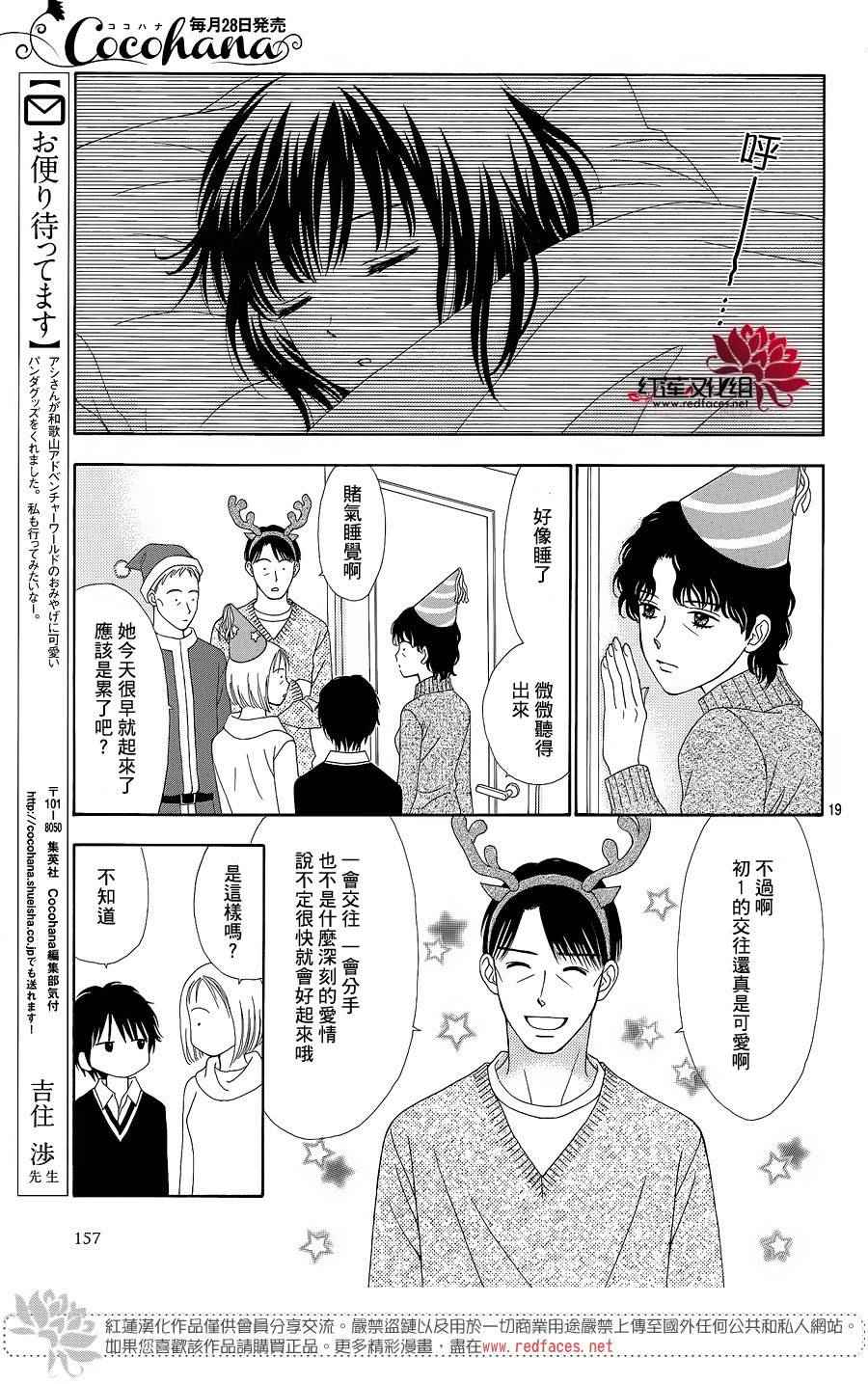 《橘子酱男孩LITTLE》漫画最新章节第24话免费下拉式在线观看章节第【19】张图片