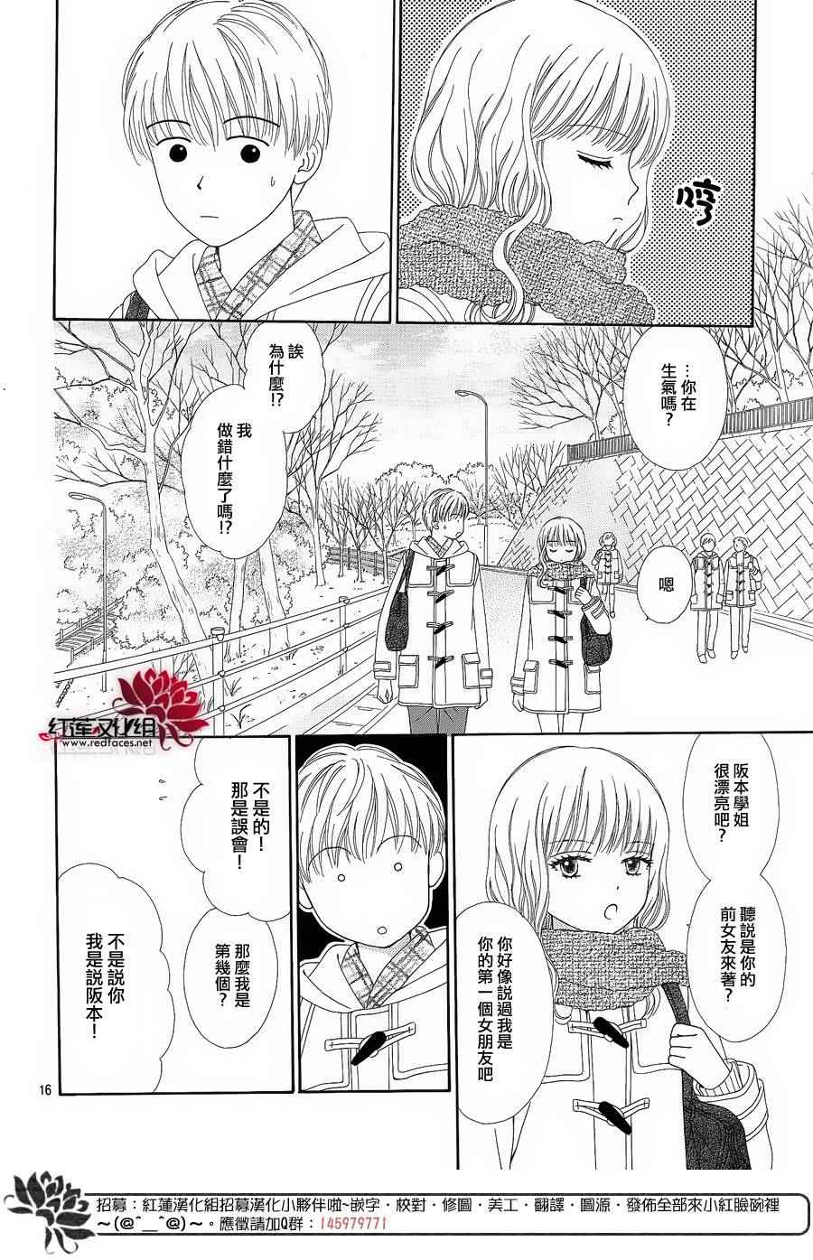 《橘子酱男孩LITTLE》漫画最新章节第28话免费下拉式在线观看章节第【16】张图片