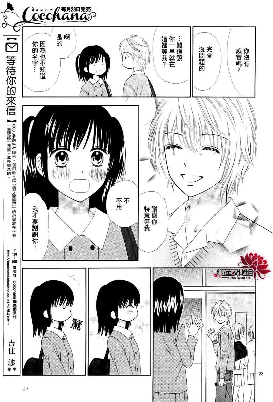 《橘子酱男孩LITTLE》漫画最新章节第1话免费下拉式在线观看章节第【26】张图片