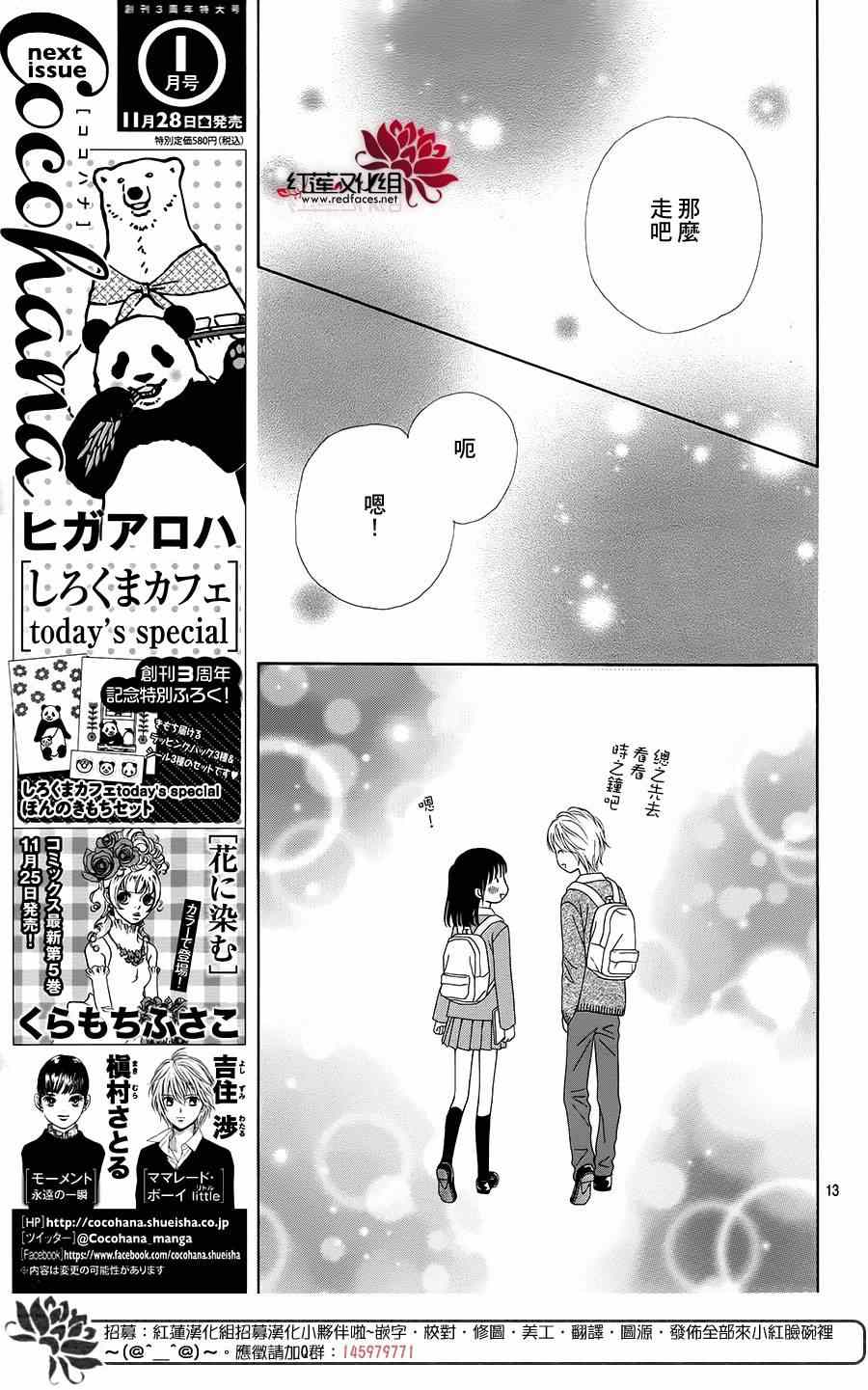 《橘子酱男孩LITTLE》漫画最新章节第17话免费下拉式在线观看章节第【13】张图片