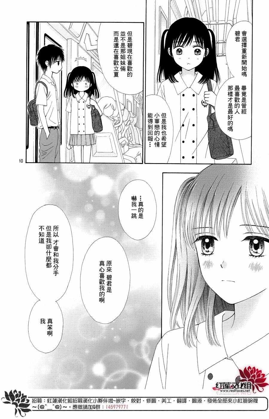 《橘子酱男孩LITTLE》漫画最新章节第40话免费下拉式在线观看章节第【10】张图片