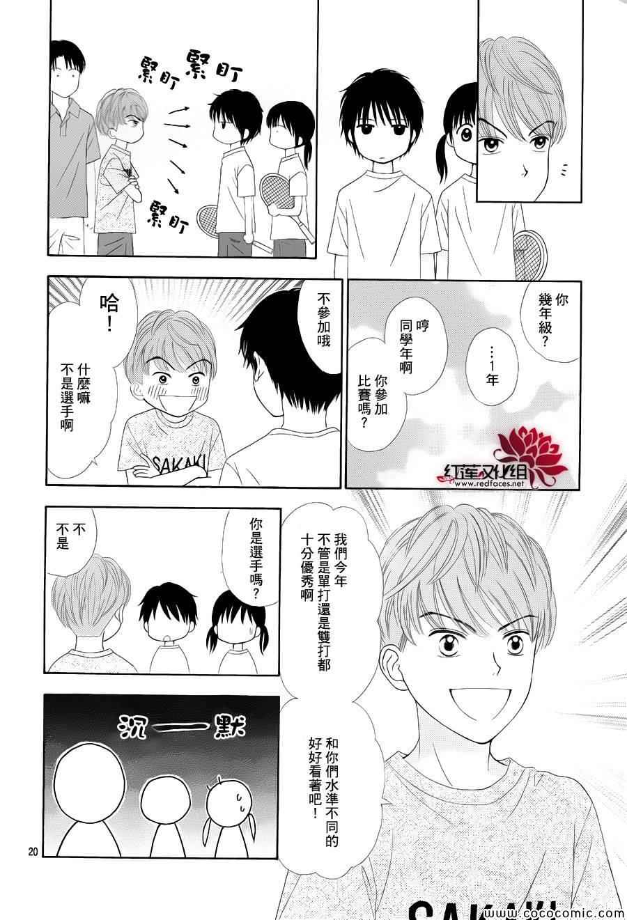 《橘子酱男孩LITTLE》漫画最新章节第9话免费下拉式在线观看章节第【22】张图片