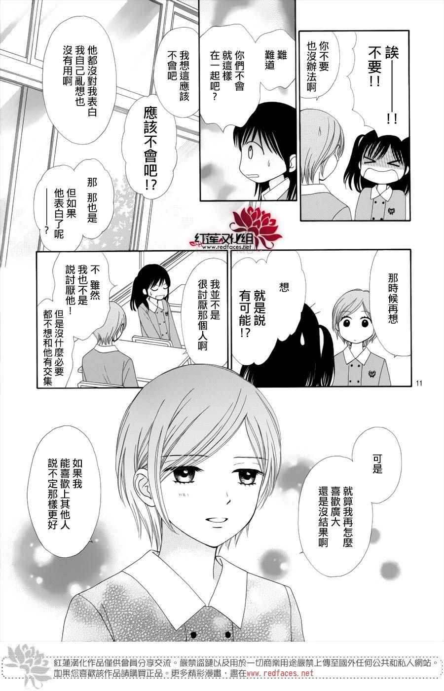 《橘子酱男孩LITTLE》漫画最新章节第35话免费下拉式在线观看章节第【11】张图片