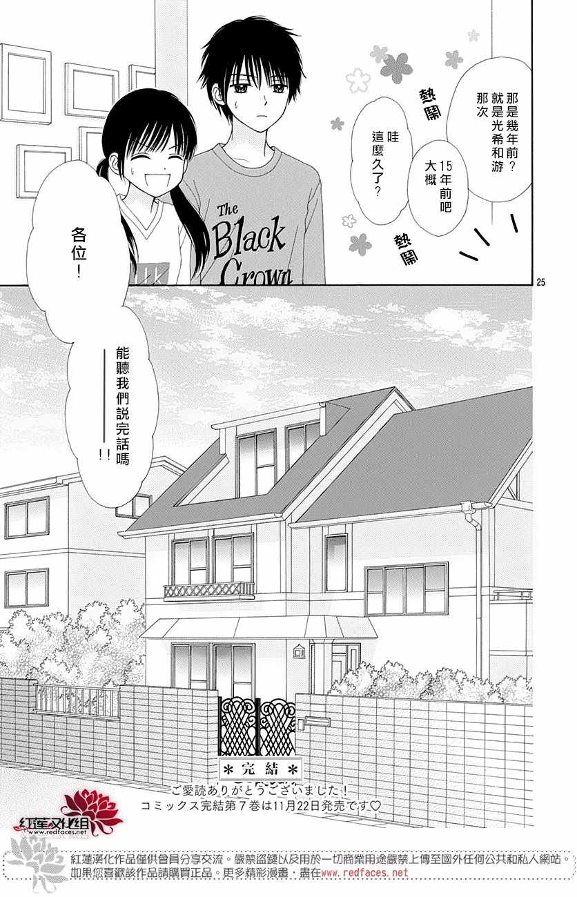 《橘子酱男孩LITTLE》漫画最新章节第47话免费下拉式在线观看章节第【25】张图片