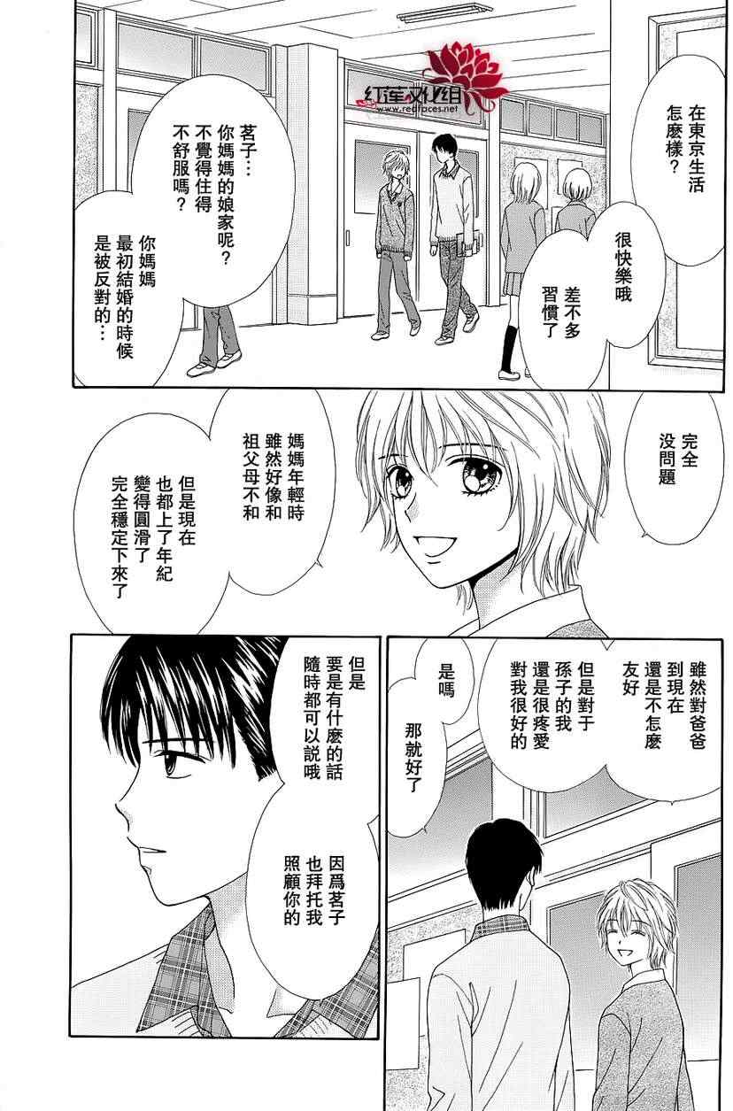 《橘子酱男孩LITTLE》漫画最新章节第2话免费下拉式在线观看章节第【18】张图片