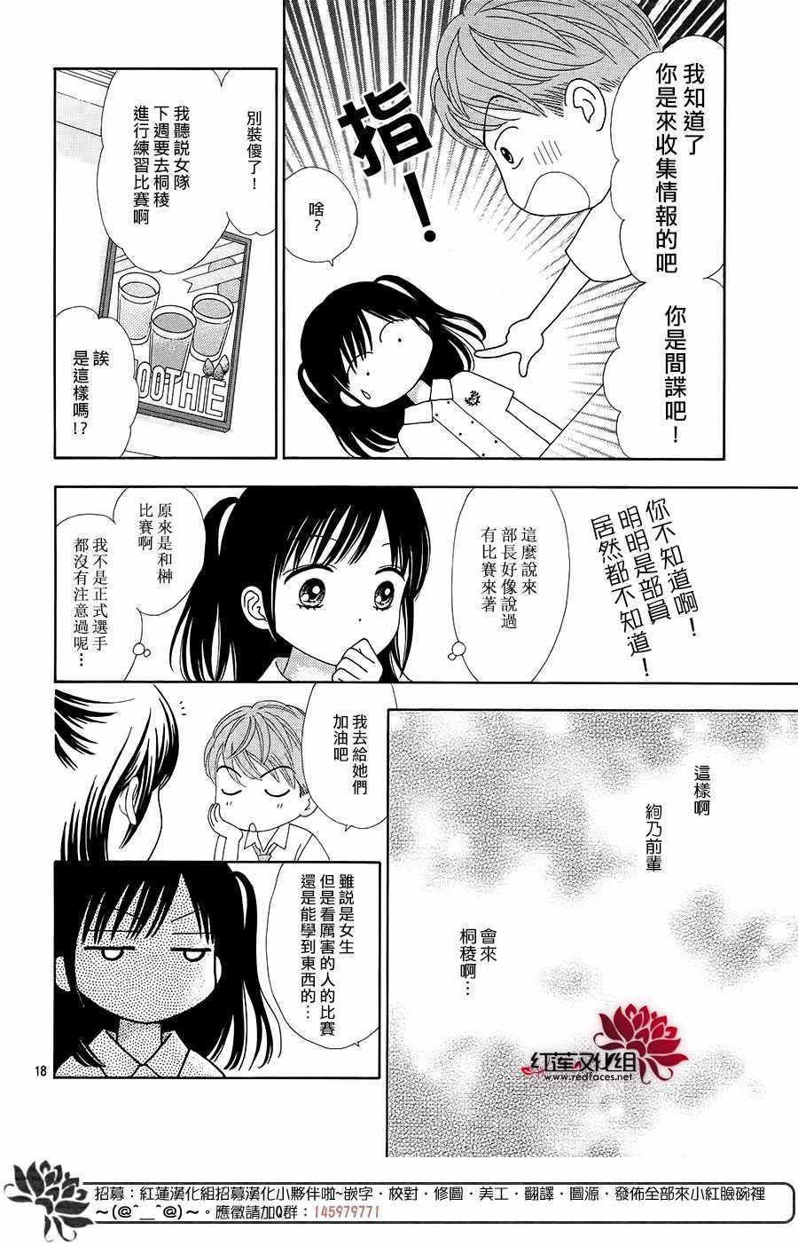 《橘子酱男孩LITTLE》漫画最新章节第37话免费下拉式在线观看章节第【21】张图片