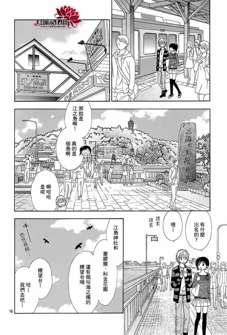 《橘子酱男孩LITTLE》漫画最新章节第14话免费下拉式在线观看章节第【18】张图片