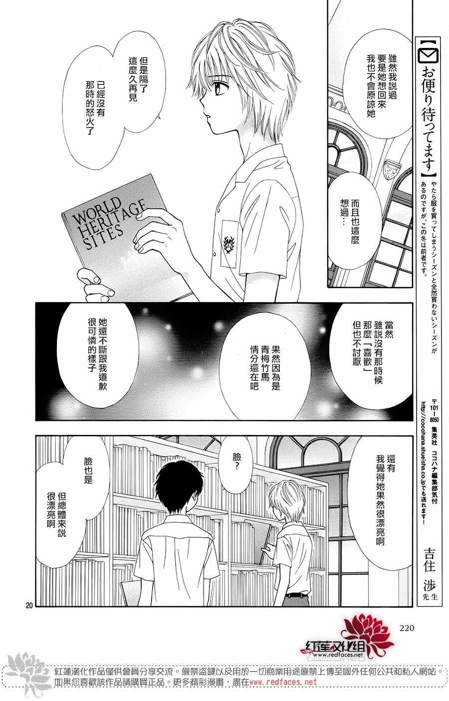 《橘子酱男孩LITTLE》漫画最新章节第39话免费下拉式在线观看章节第【21】张图片