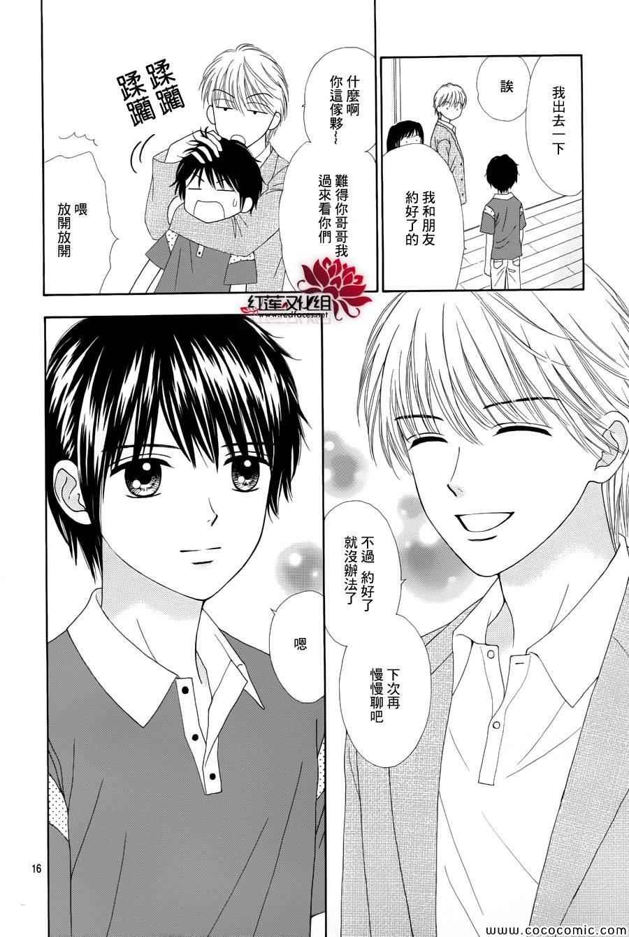 《橘子酱男孩LITTLE》漫画最新章节第10话免费下拉式在线观看章节第【16】张图片