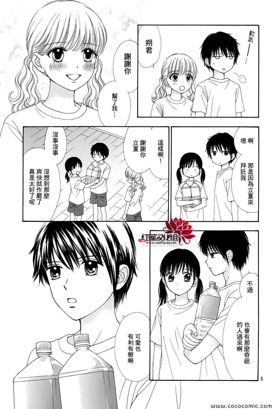 《橘子酱男孩LITTLE》漫画最新章节第10话免费下拉式在线观看章节第【5】张图片