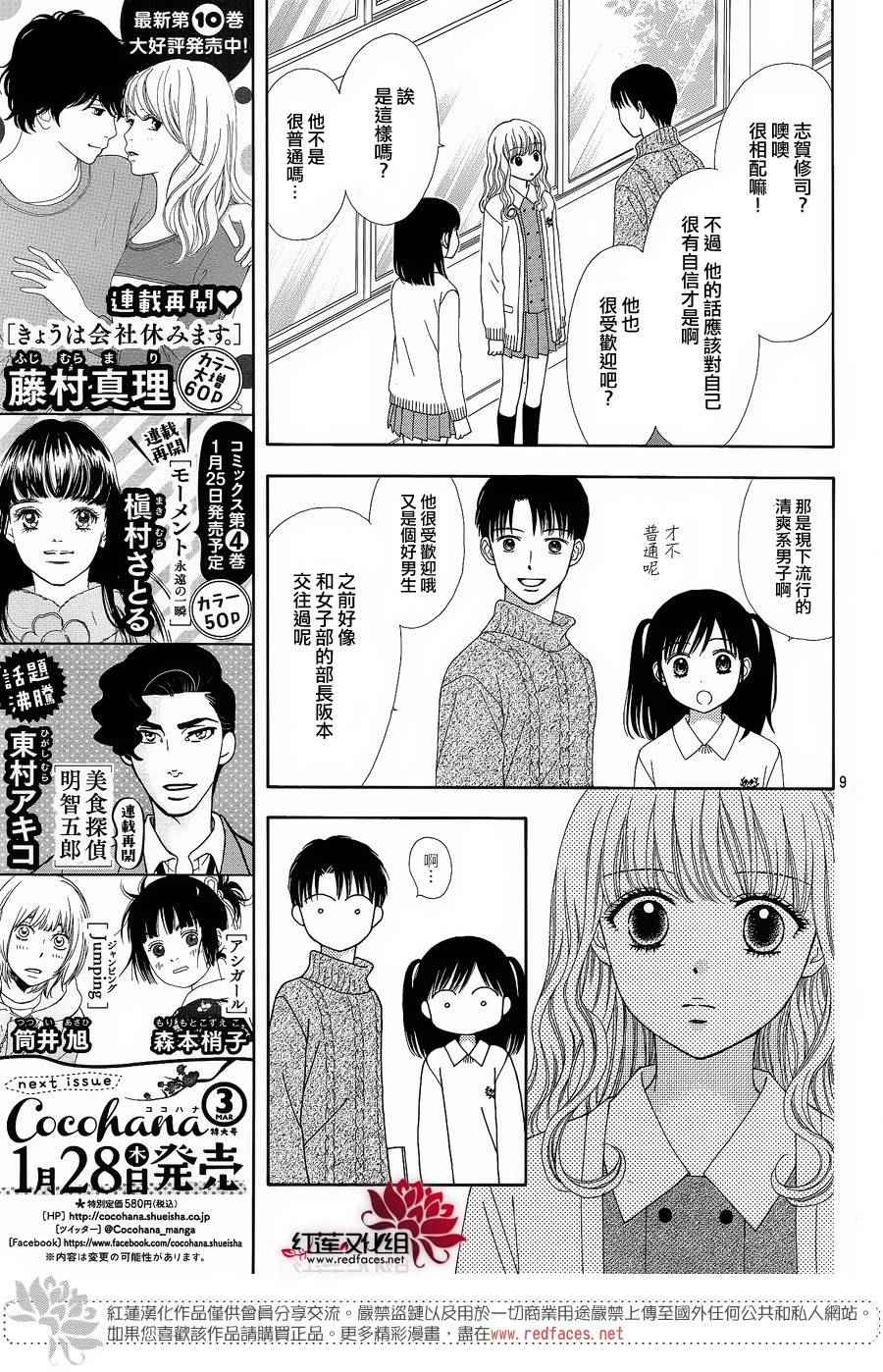 《橘子酱男孩LITTLE》漫画最新章节第28话免费下拉式在线观看章节第【9】张图片