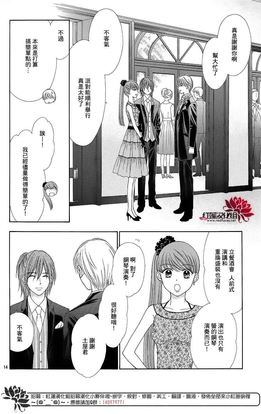 《橘子酱男孩LITTLE》漫画最新章节第22话免费下拉式在线观看章节第【14】张图片