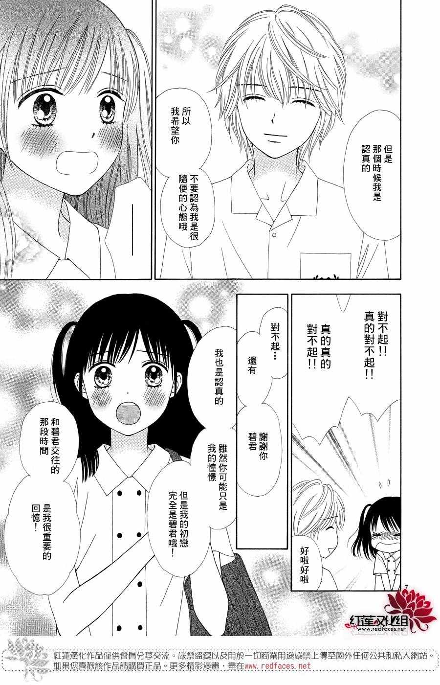 《橘子酱男孩LITTLE》漫画最新章节第40话免费下拉式在线观看章节第【7】张图片