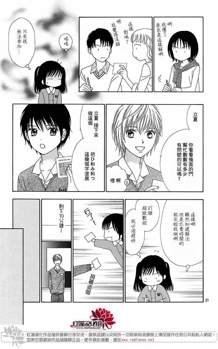 《橘子酱男孩LITTLE》漫画最新章节第18话免费下拉式在线观看章节第【22】张图片