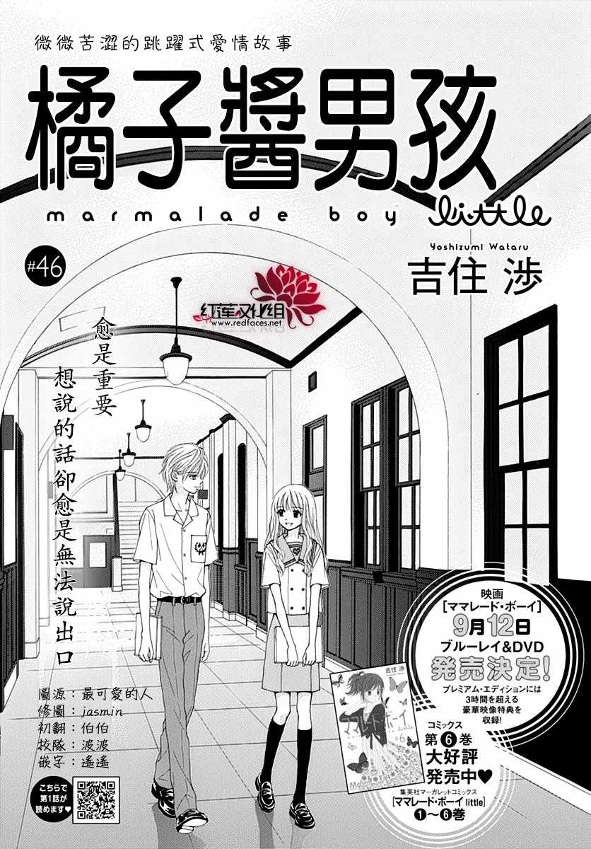 《橘子酱男孩LITTLE》漫画最新章节第46话免费下拉式在线观看章节第【1】张图片