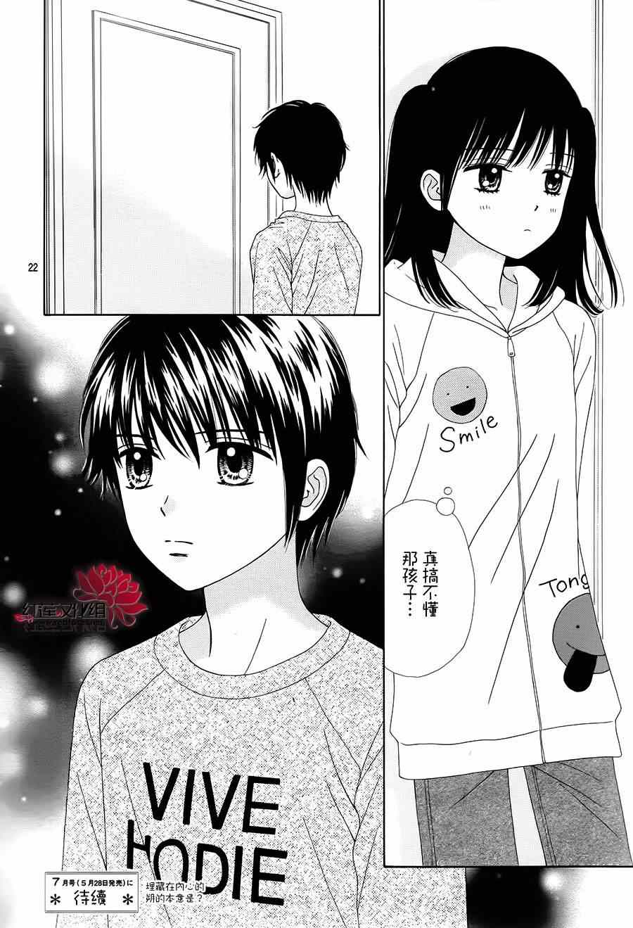 《橘子酱男孩LITTLE》漫画最新章节第13话免费下拉式在线观看章节第【22】张图片