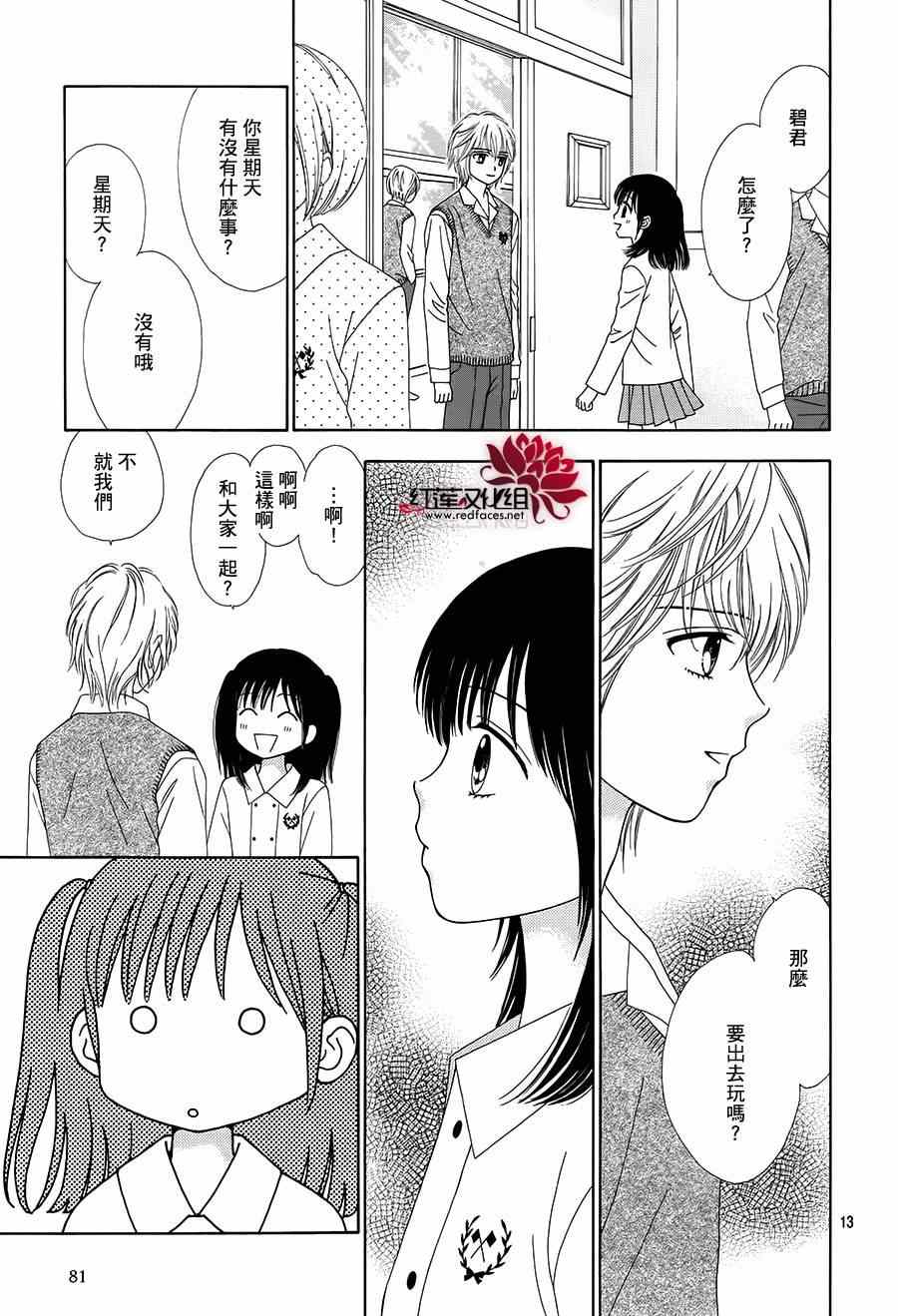 《橘子酱男孩LITTLE》漫画最新章节第13话免费下拉式在线观看章节第【13】张图片