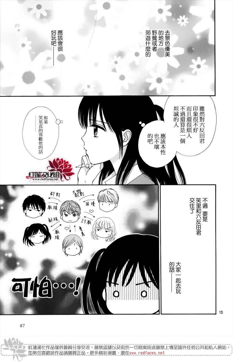 《橘子酱男孩LITTLE》漫画最新章节第35话免费下拉式在线观看章节第【13】张图片