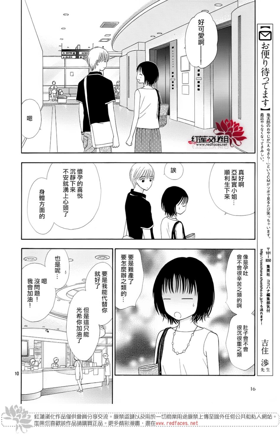 《橘子酱男孩LITTLE》漫画最新章节第42话免费下拉式在线观看章节第【13】张图片