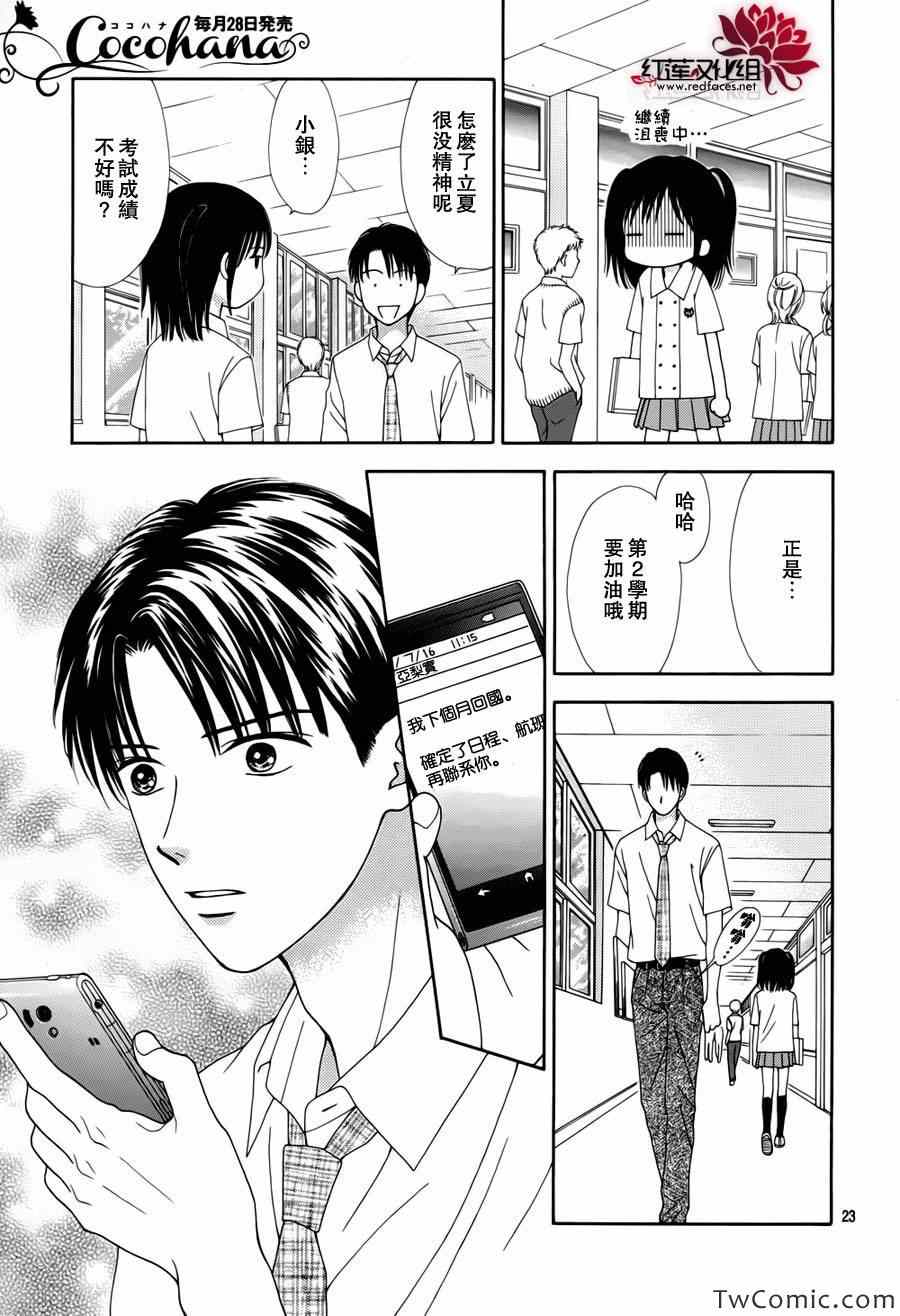 《橘子酱男孩LITTLE》漫画最新章节第5话免费下拉式在线观看章节第【24】张图片