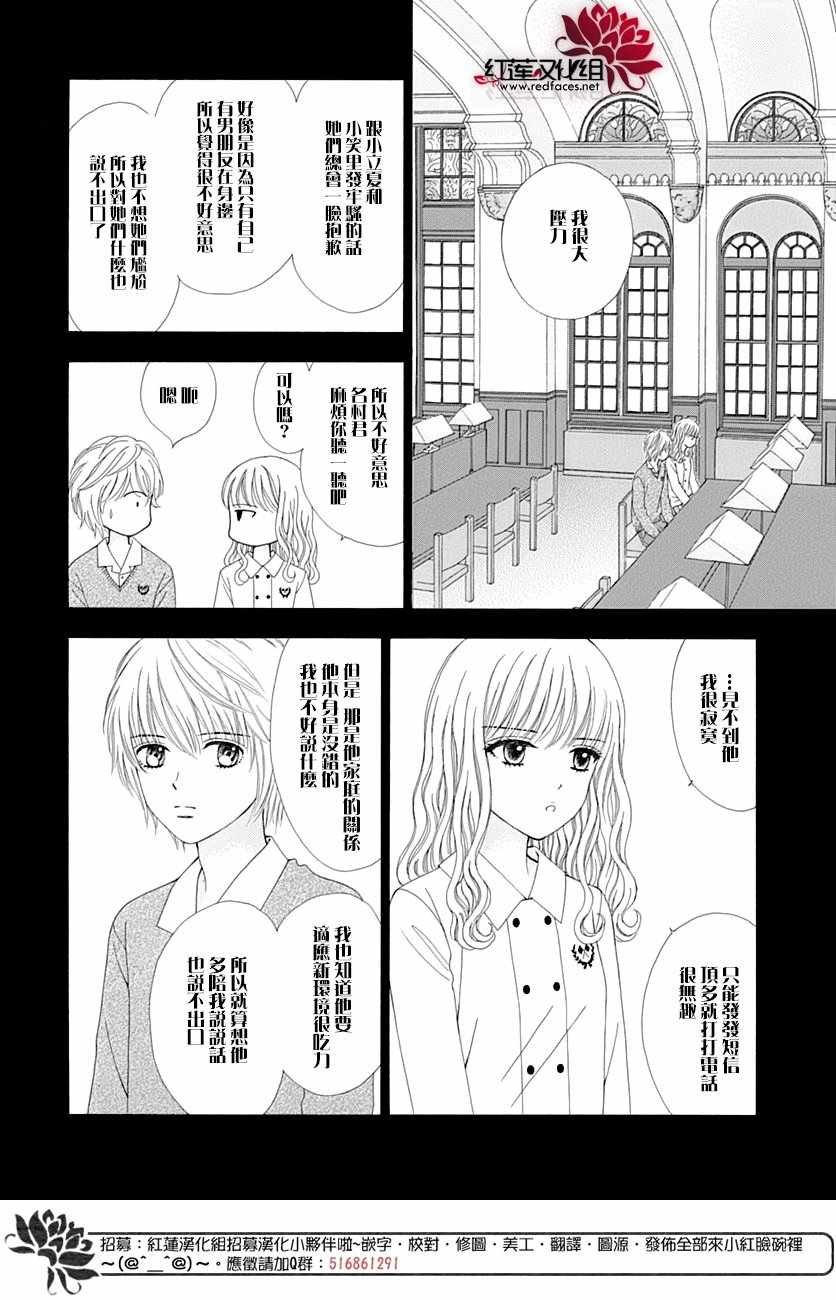 《橘子酱男孩LITTLE》漫画最新章节第46话免费下拉式在线观看章节第【12】张图片