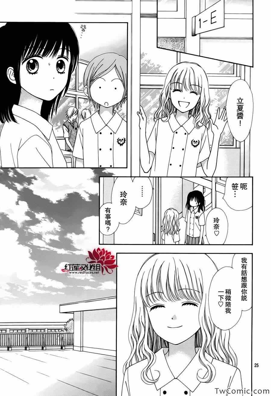 《橘子酱男孩LITTLE》漫画最新章节第5话免费下拉式在线观看章节第【26】张图片