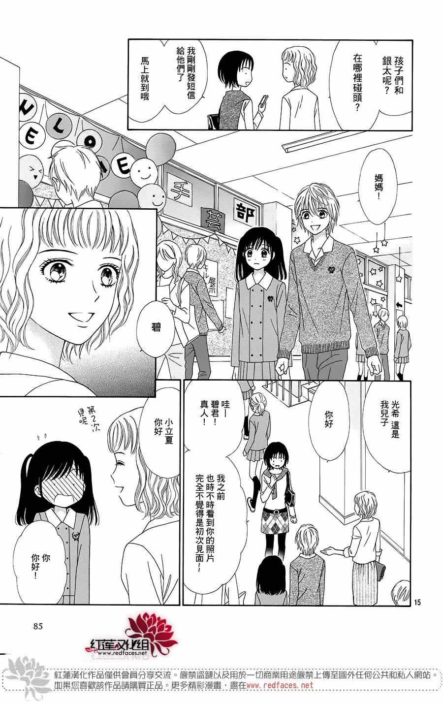 《橘子酱男孩LITTLE》漫画最新章节第18话免费下拉式在线观看章节第【16】张图片