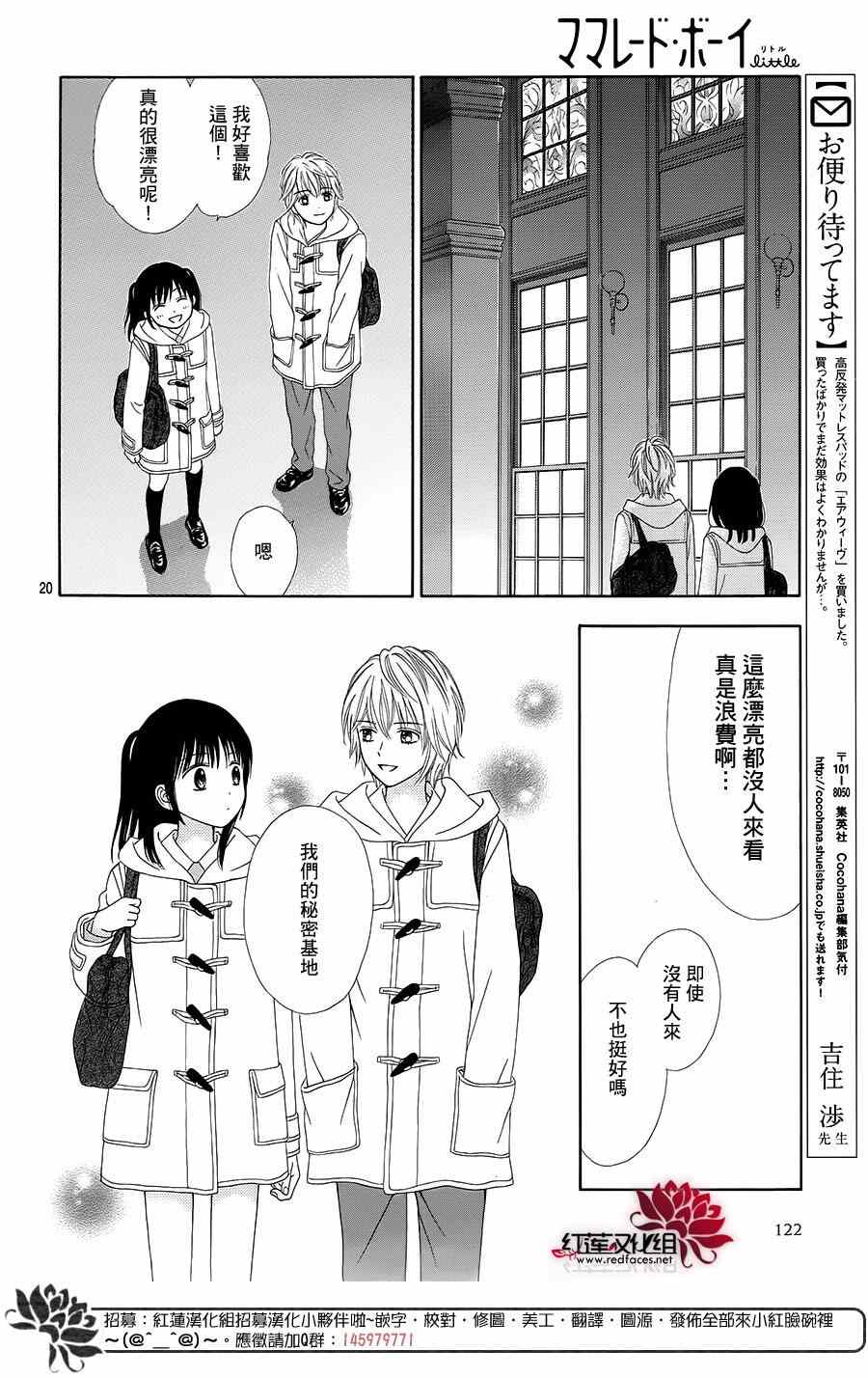 《橘子酱男孩LITTLE》漫画最新章节第20话免费下拉式在线观看章节第【22】张图片