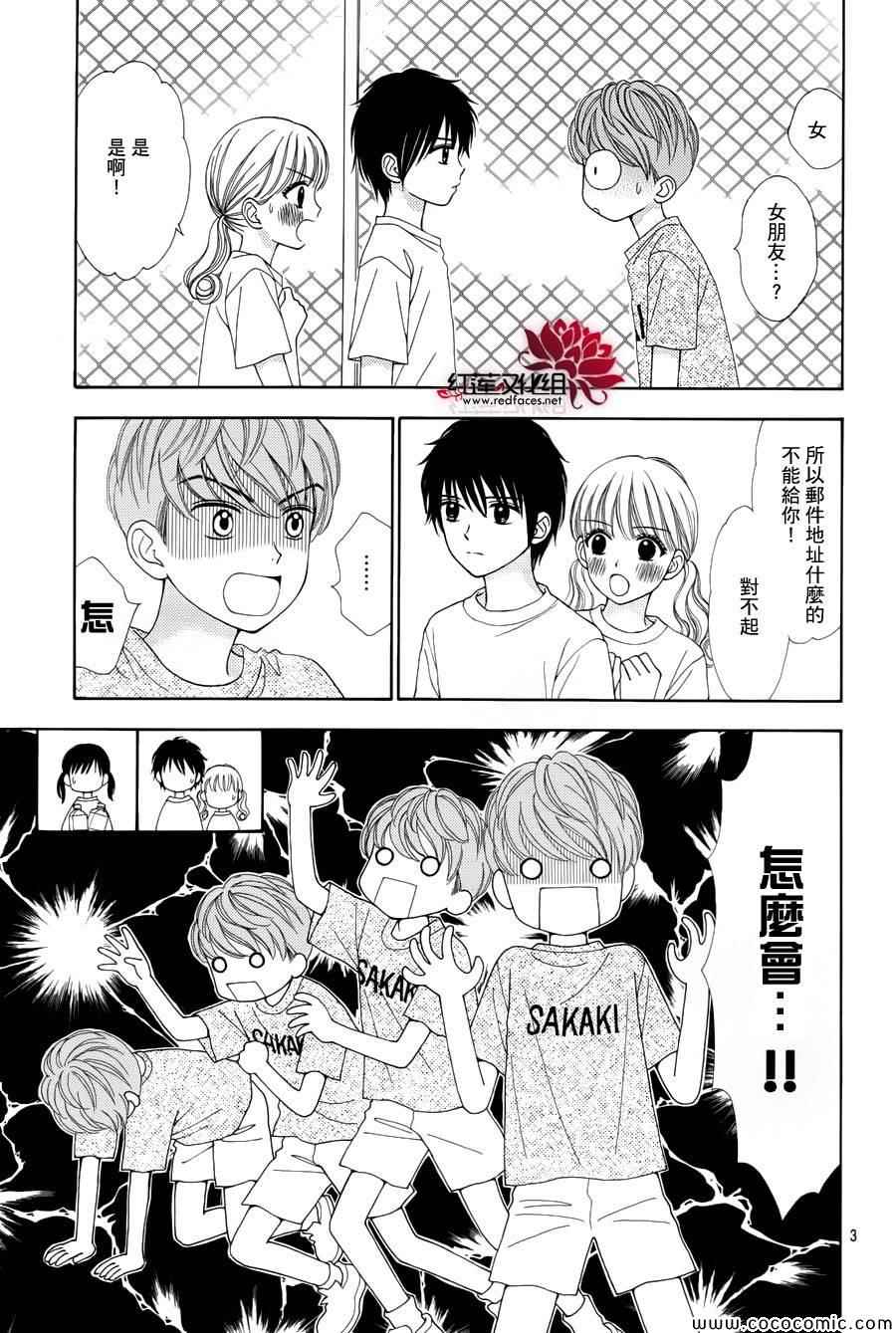 《橘子酱男孩LITTLE》漫画最新章节第10话免费下拉式在线观看章节第【3】张图片