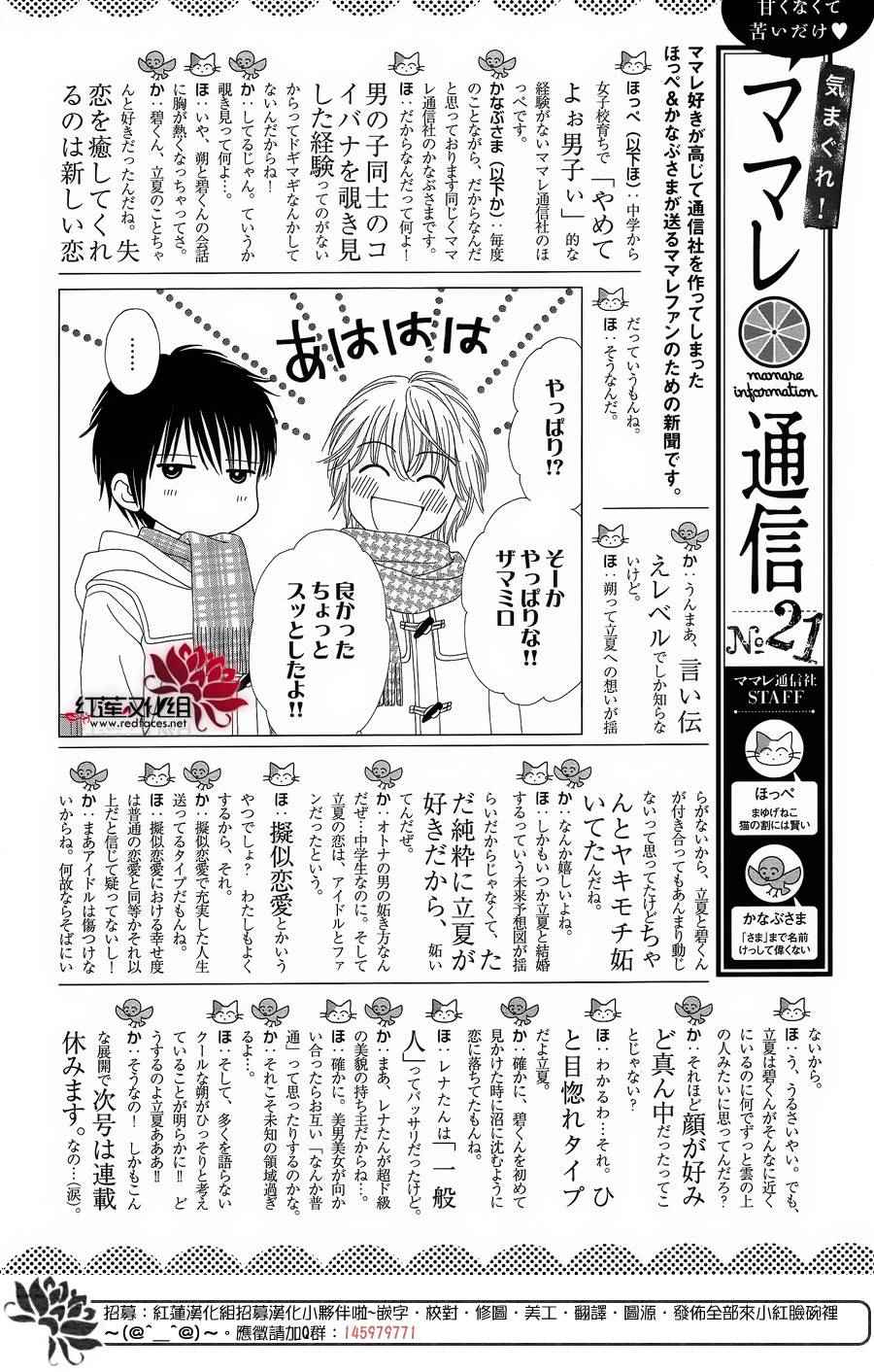 《橘子酱男孩LITTLE》漫画最新章节第25话免费下拉式在线观看章节第【24】张图片