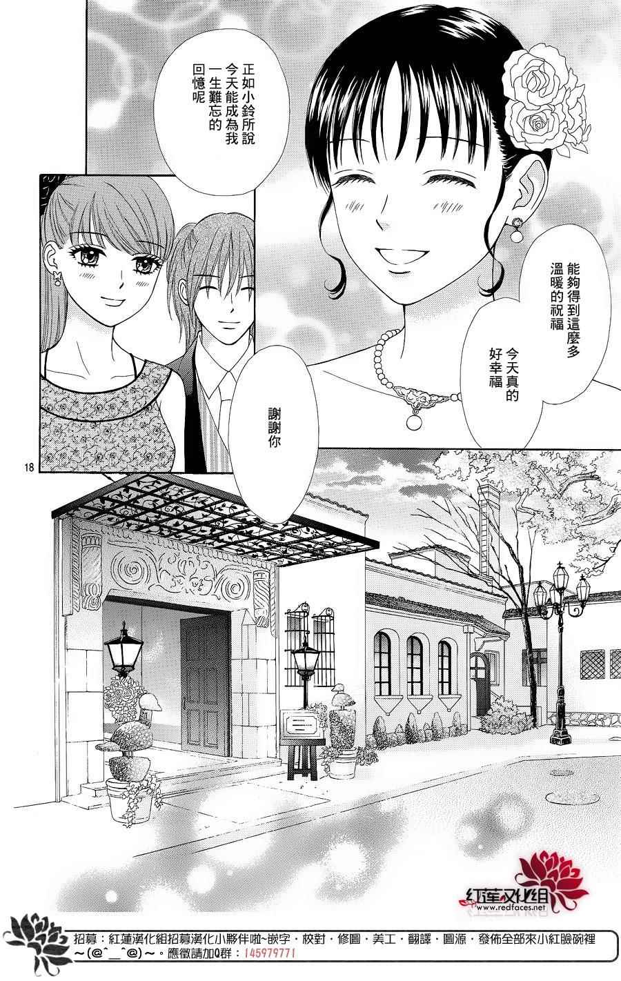 《橘子酱男孩LITTLE》漫画最新章节第22话免费下拉式在线观看章节第【18】张图片