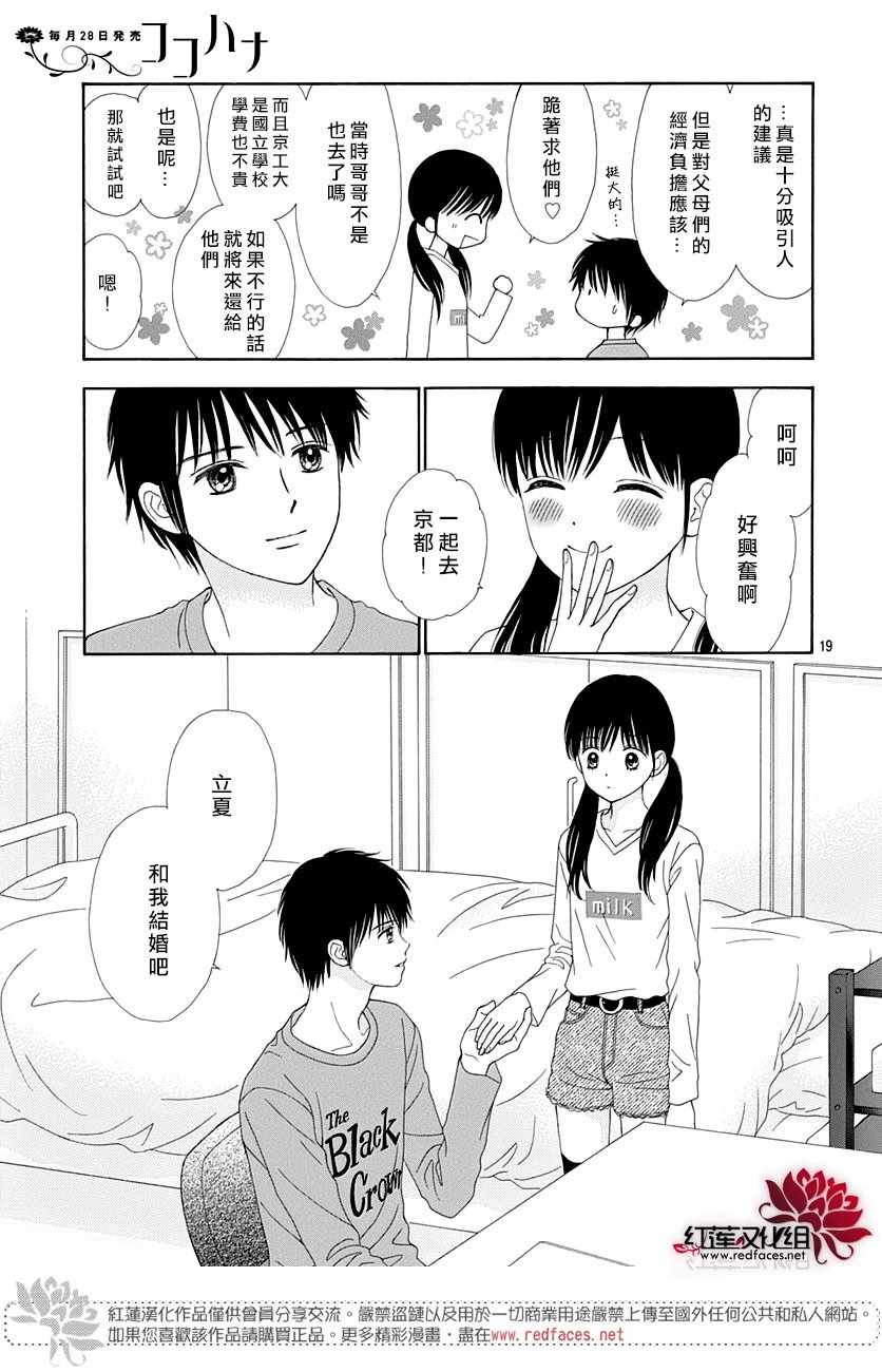 《橘子酱男孩LITTLE》漫画最新章节第47话免费下拉式在线观看章节第【19】张图片