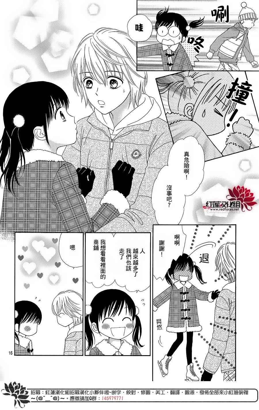 《橘子酱男孩LITTLE》漫画最新章节第23话免费下拉式在线观看章节第【16】张图片