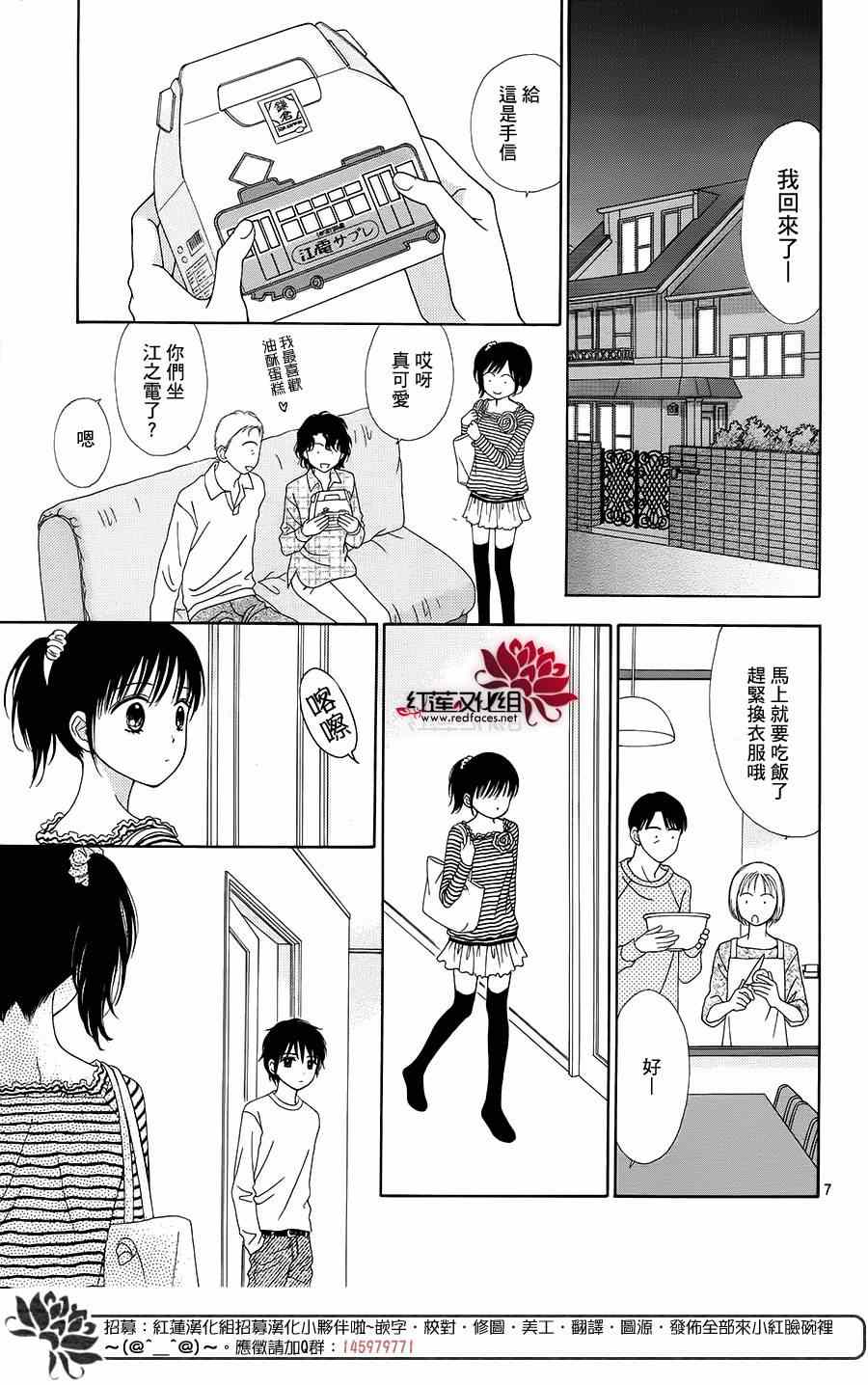 《橘子酱男孩LITTLE》漫画最新章节第15话免费下拉式在线观看章节第【9】张图片