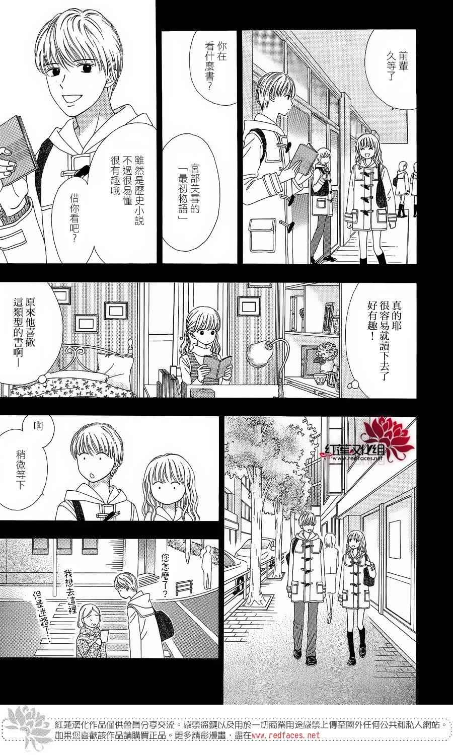 《橘子酱男孩LITTLE》漫画最新章节第28话免费下拉式在线观看章节第【13】张图片