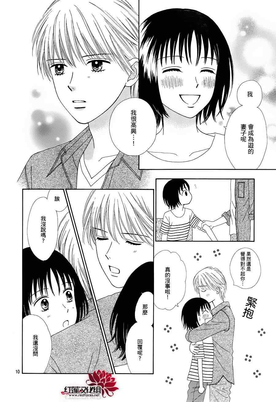 《橘子酱男孩LITTLE》漫画最新章节第12话免费下拉式在线观看章节第【10】张图片