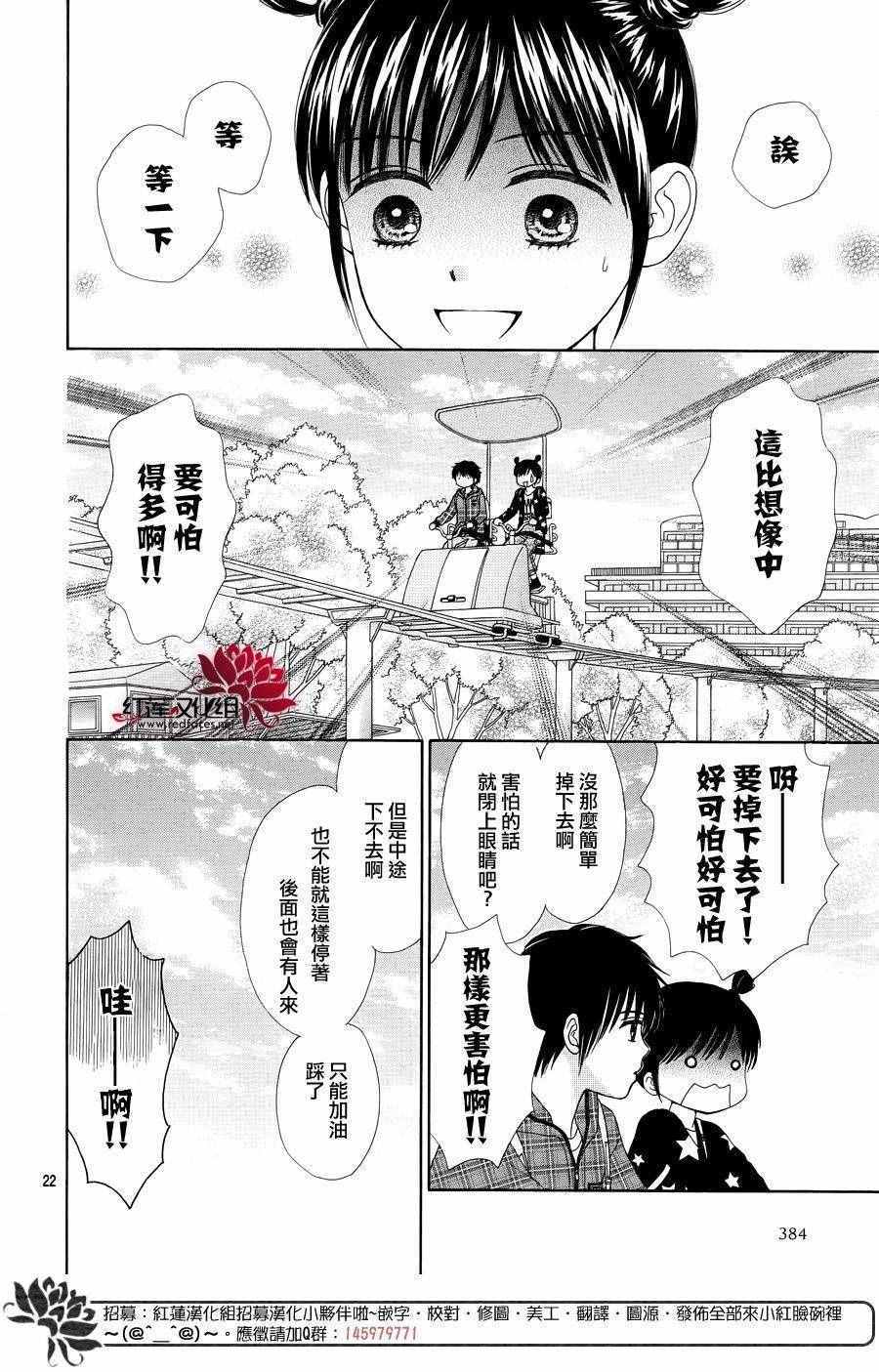 《橘子酱男孩LITTLE》漫画最新章节第33话免费下拉式在线观看章节第【22】张图片