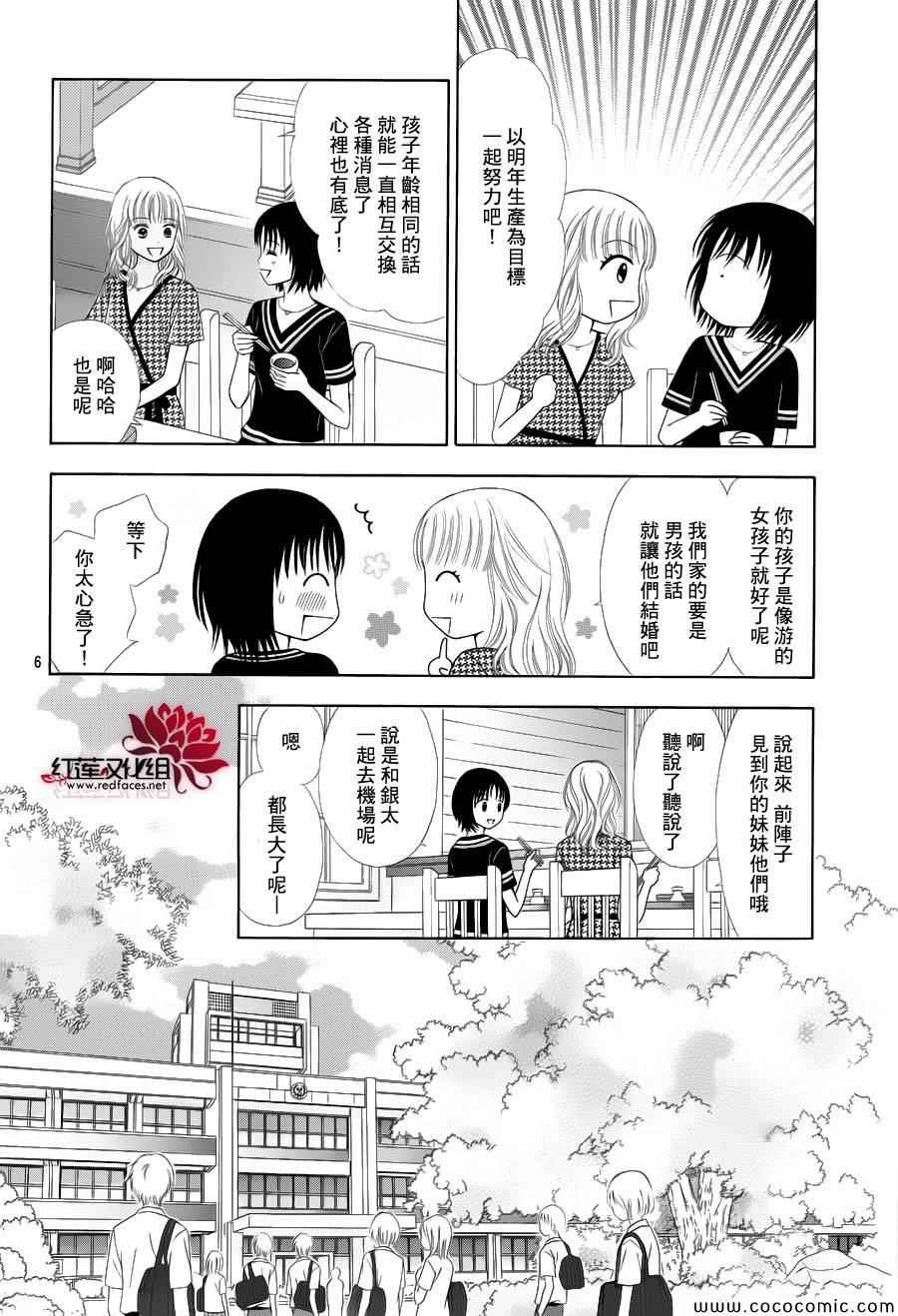 《橘子酱男孩LITTLE》漫画最新章节第9话免费下拉式在线观看章节第【8】张图片