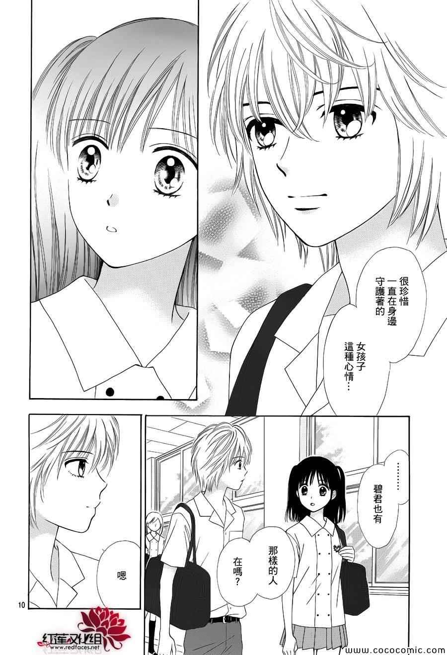 《橘子酱男孩LITTLE》漫画最新章节第9话免费下拉式在线观看章节第【12】张图片