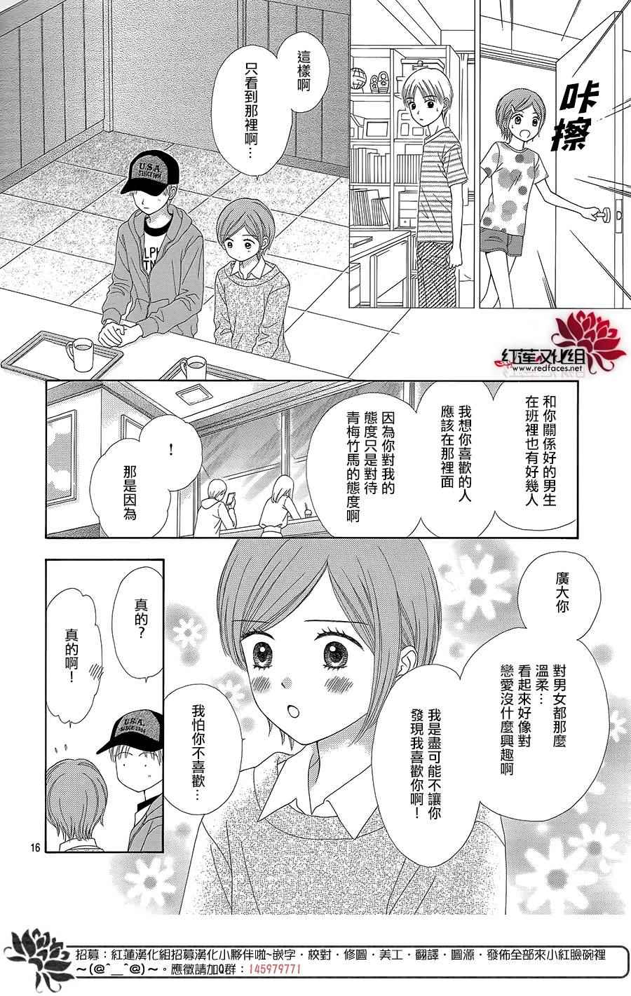 《橘子酱男孩LITTLE》漫画最新章节第36话免费下拉式在线观看章节第【18】张图片