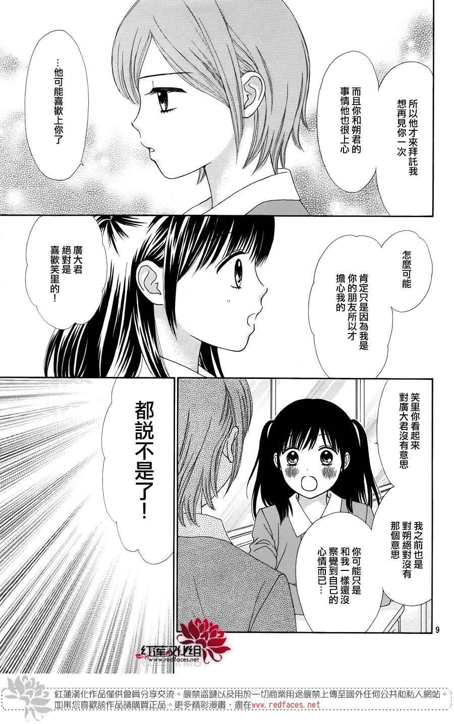 《橘子酱男孩LITTLE》漫画最新章节第34话免费下拉式在线观看章节第【13】张图片