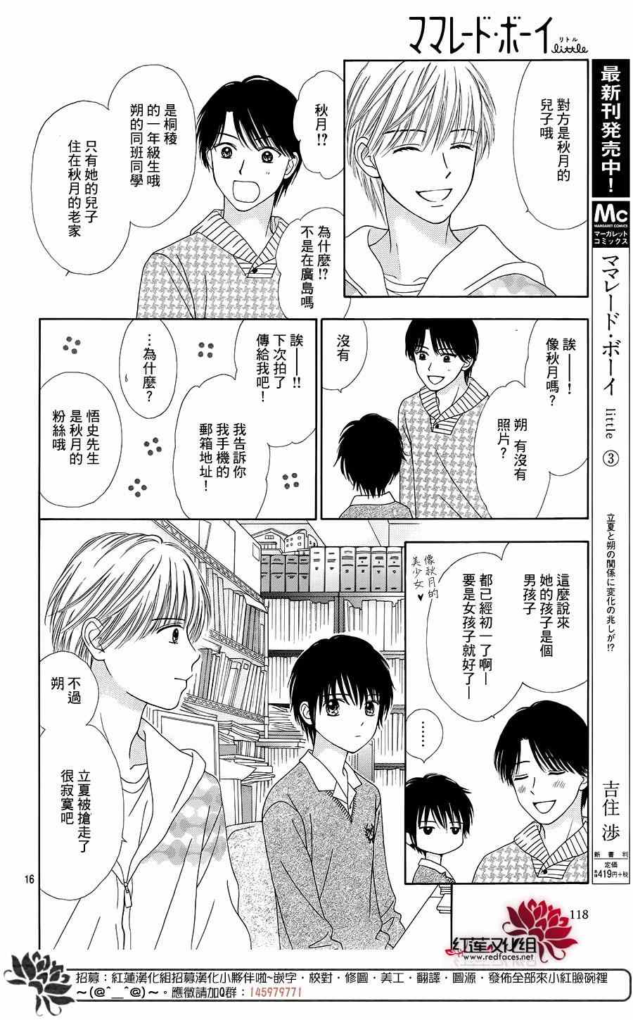 《橘子酱男孩LITTLE》漫画最新章节第20话免费下拉式在线观看章节第【18】张图片