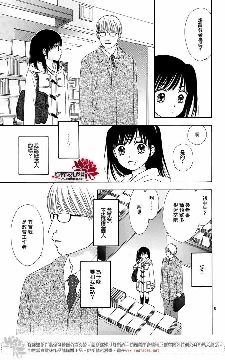 《橘子酱男孩LITTLE》漫画最新章节第20话免费下拉式在线观看章节第【7】张图片